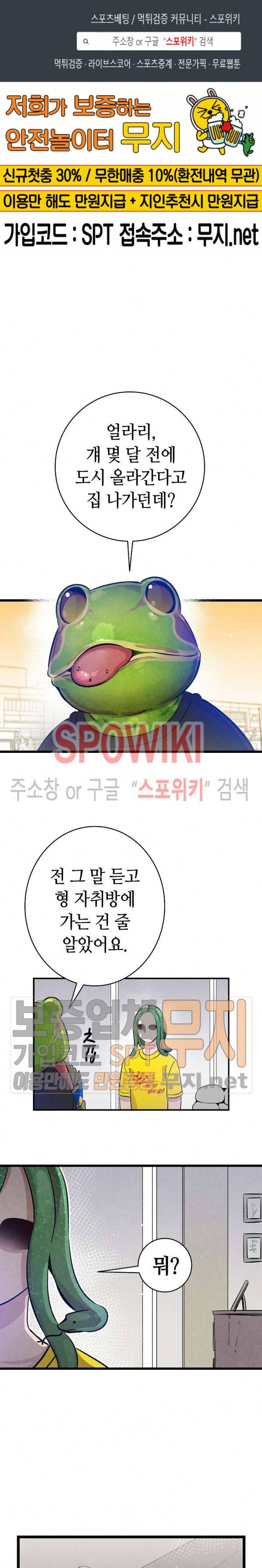 환골탈태 82화 1
