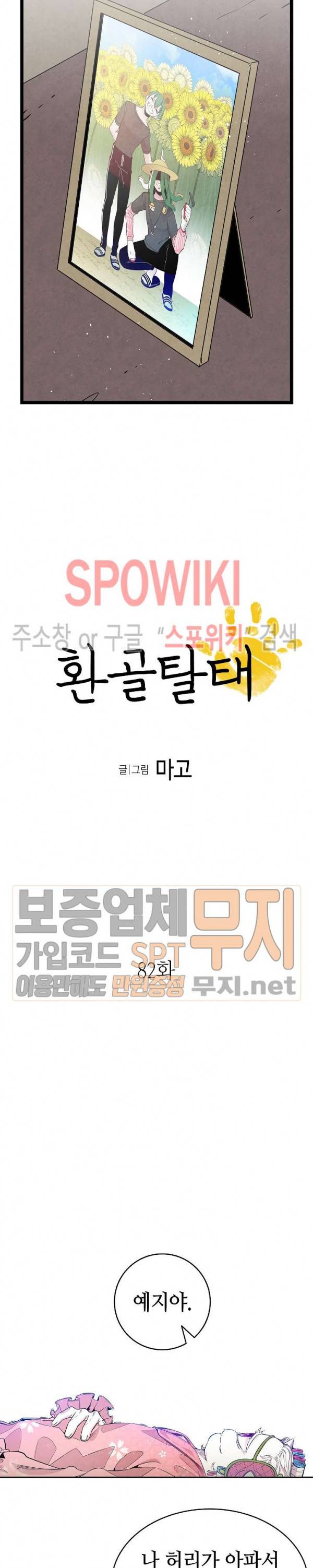 환골탈태 82화 2