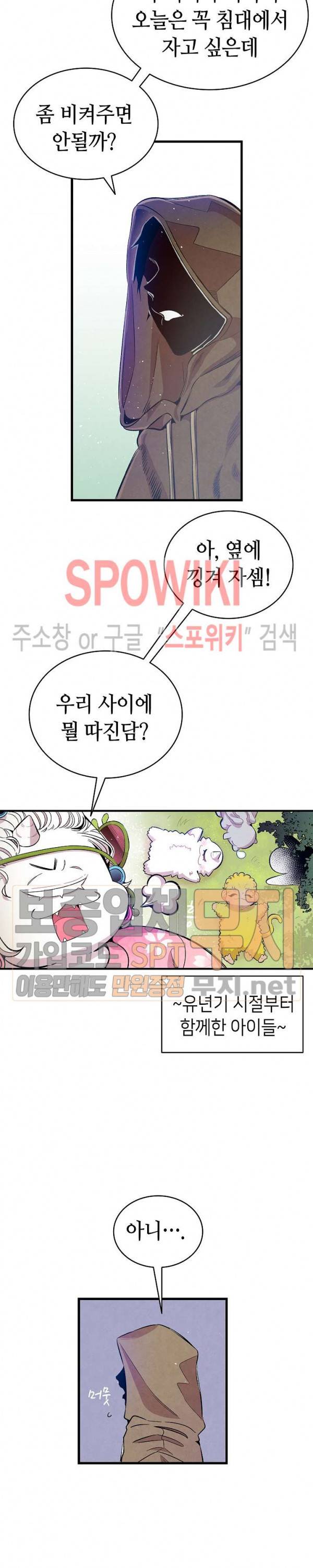 환골탈태 82화 3