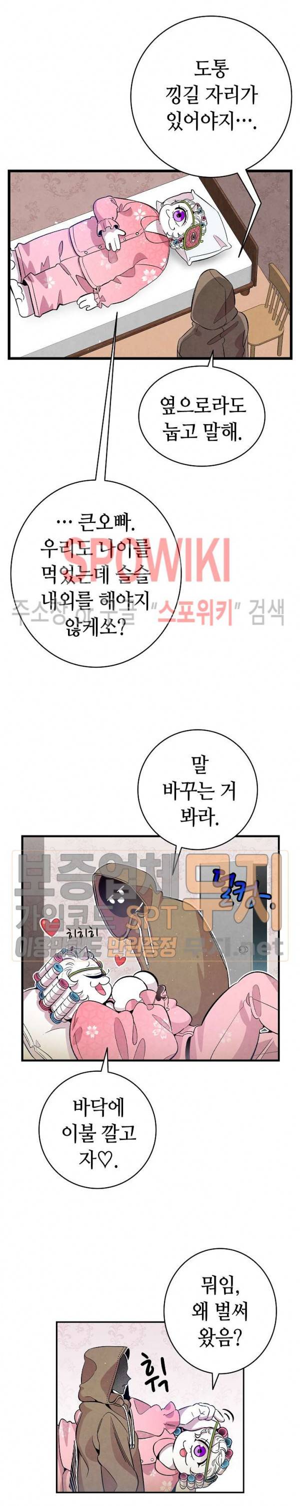 환골탈태 82화 4