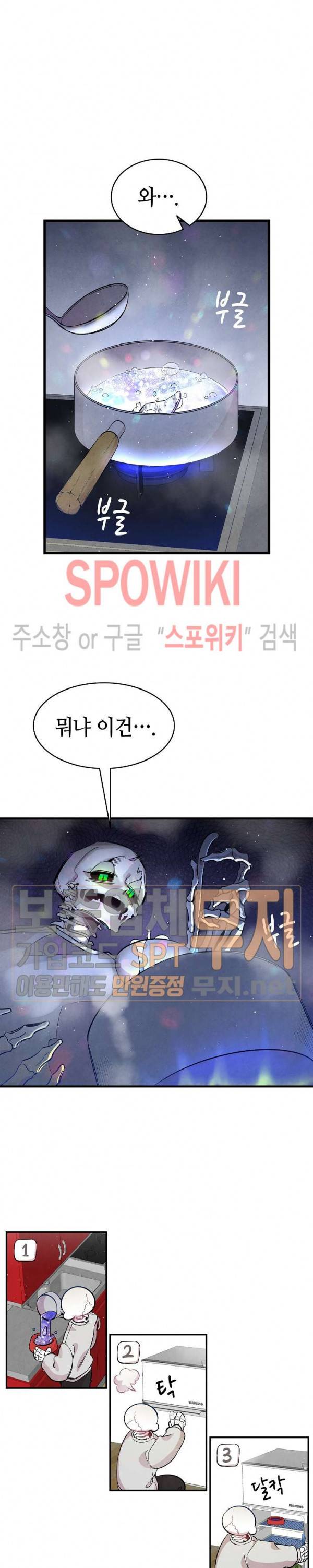 환골탈태 82화 5