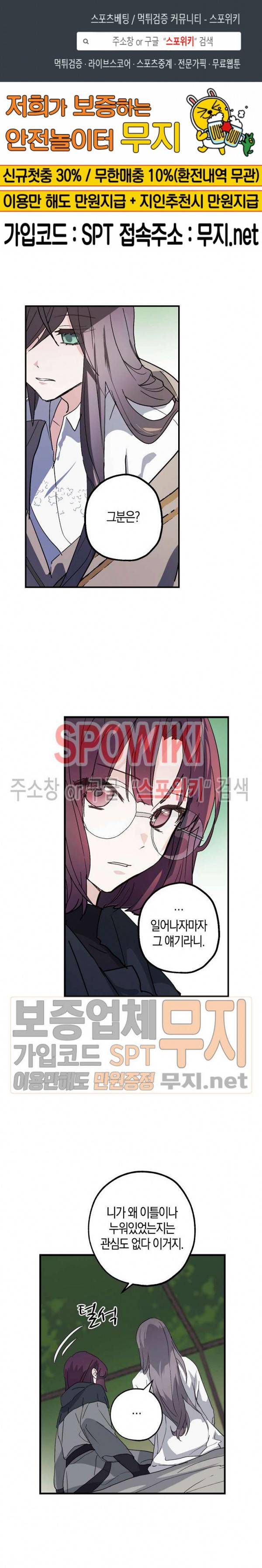잘못된 고백 35화 1