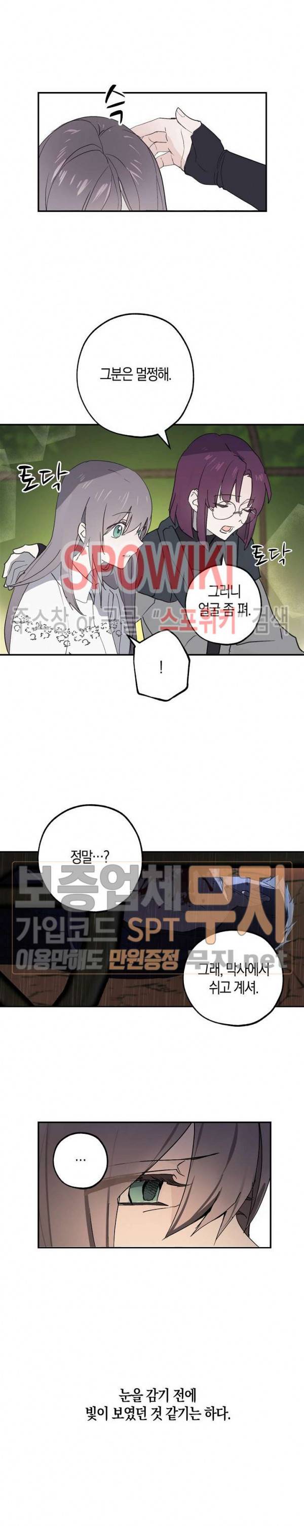 잘못된 고백 35화 2