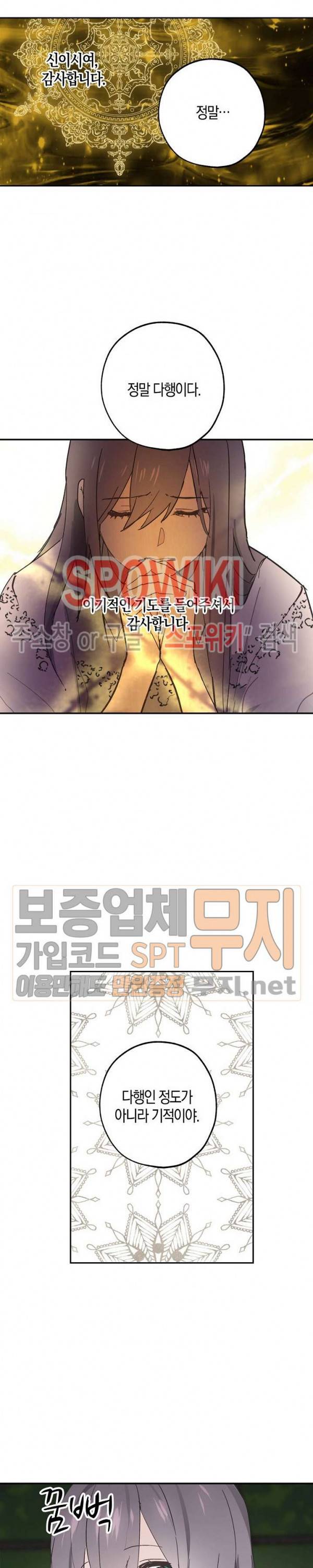 잘못된 고백 35화 3