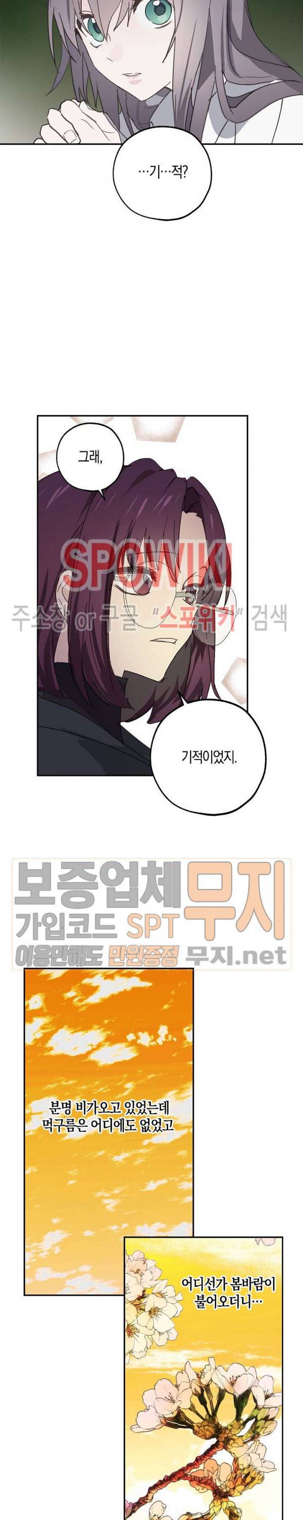 잘못된 고백 35화 4