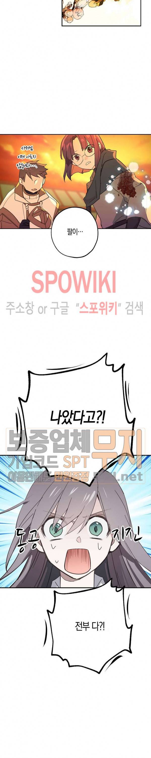 잘못된 고백 35화 5