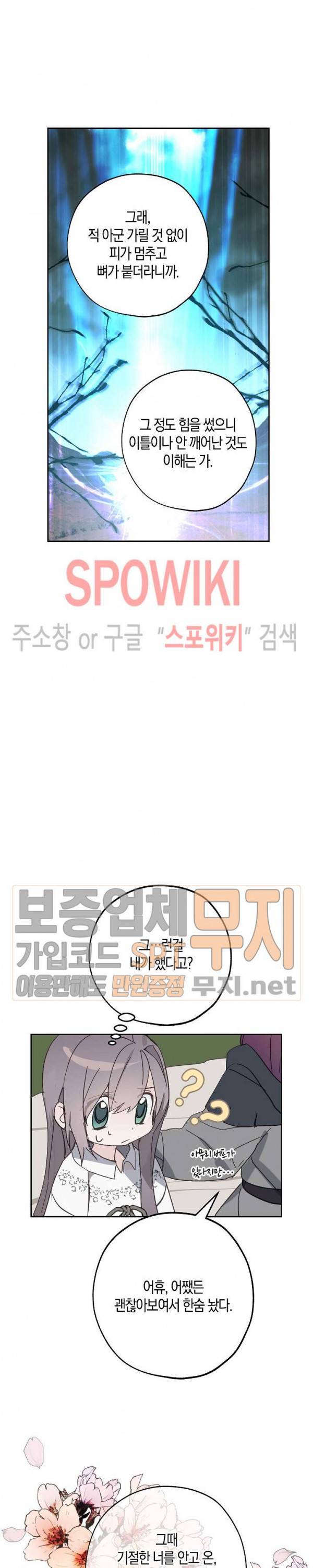 잘못된 고백 35화 6