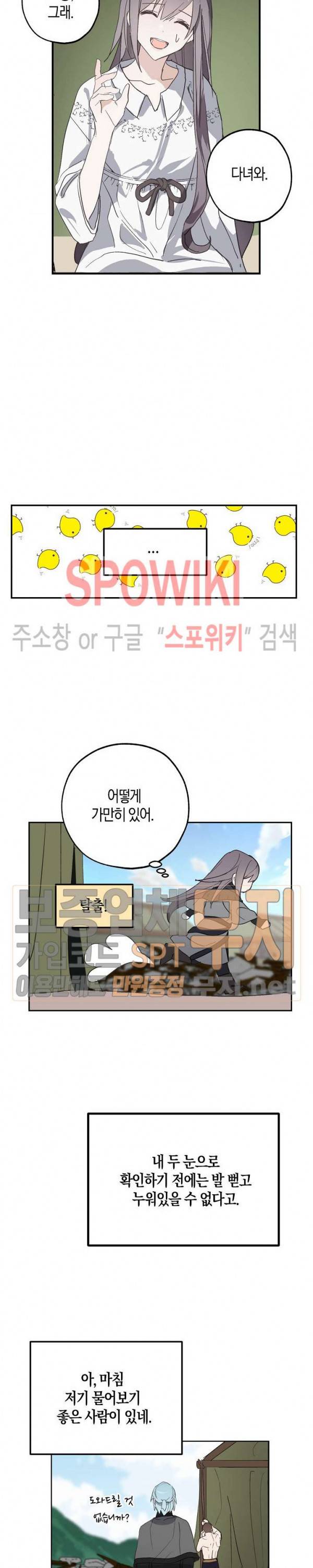잘못된 고백 35화 8