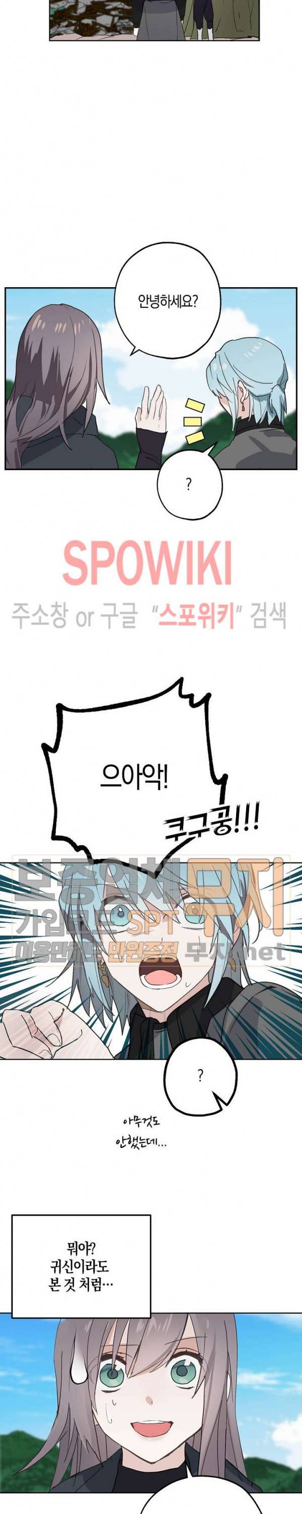 잘못된 고백 35화 9