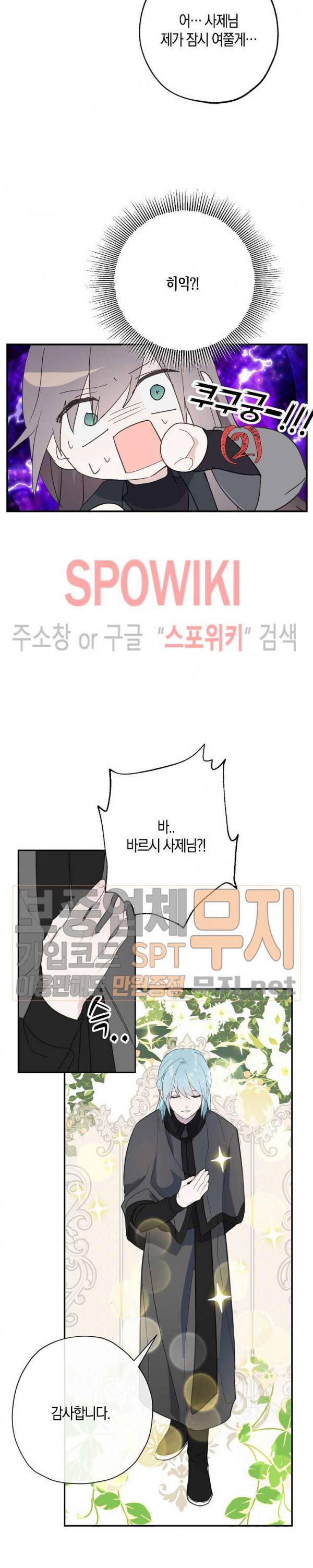 잘못된 고백 35화 10