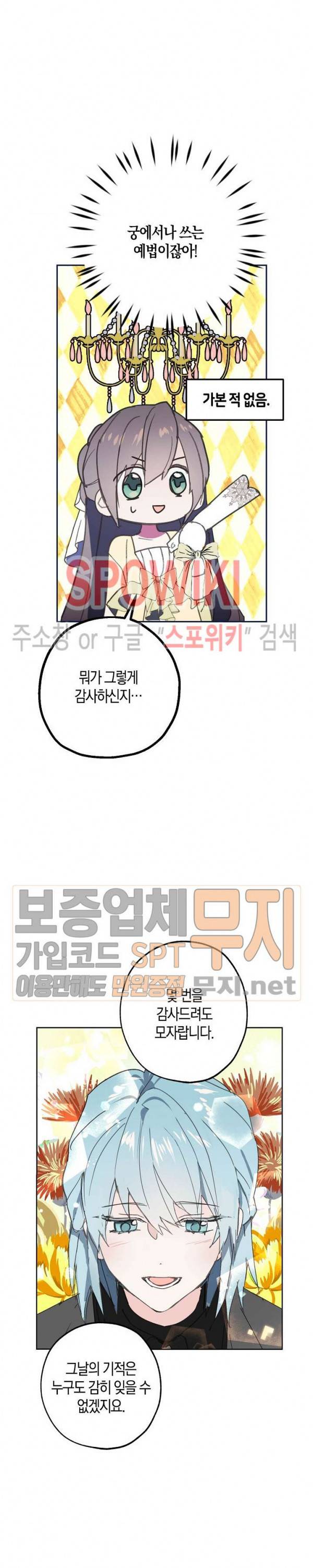 잘못된 고백 35화 11