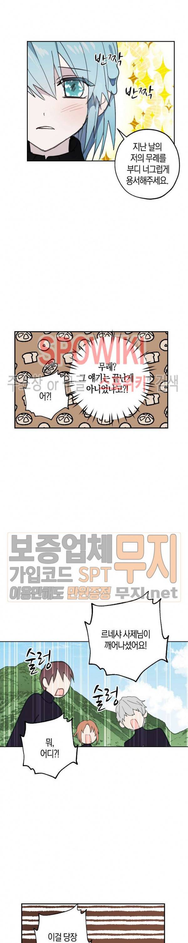 잘못된 고백 35화 12