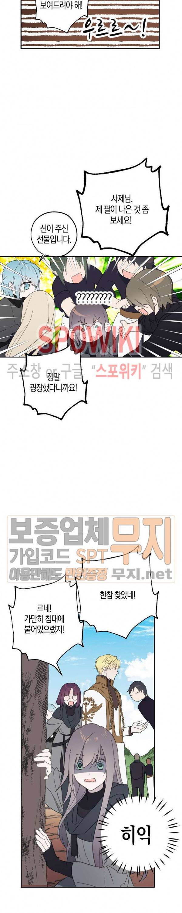 잘못된 고백 35화 13