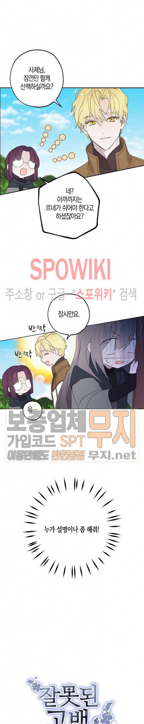 잘못된 고백 35화 14