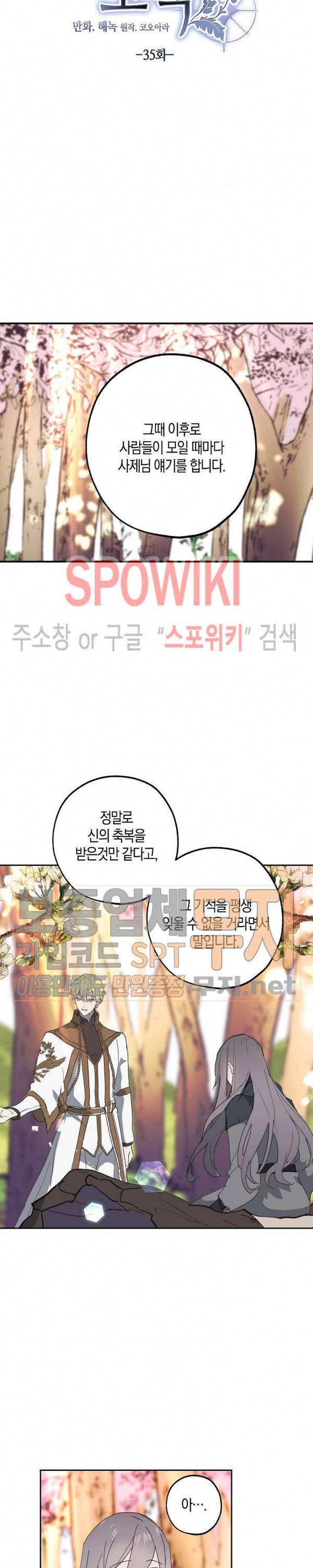 잘못된 고백 35화 15