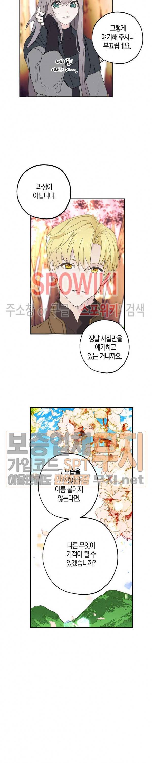 잘못된 고백 35화 16