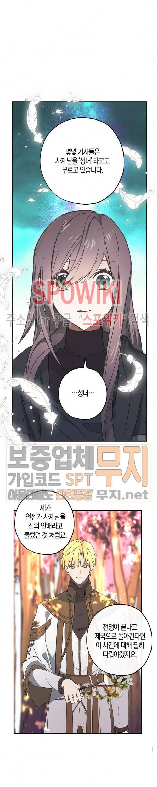 잘못된 고백 35화 17