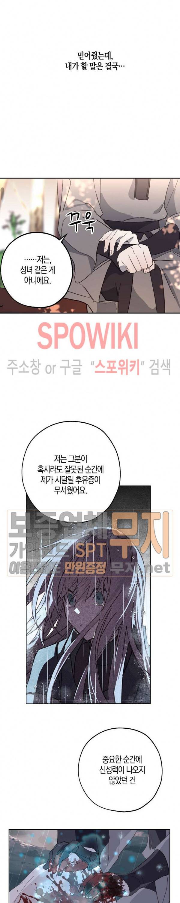 잘못된 고백 35화 18