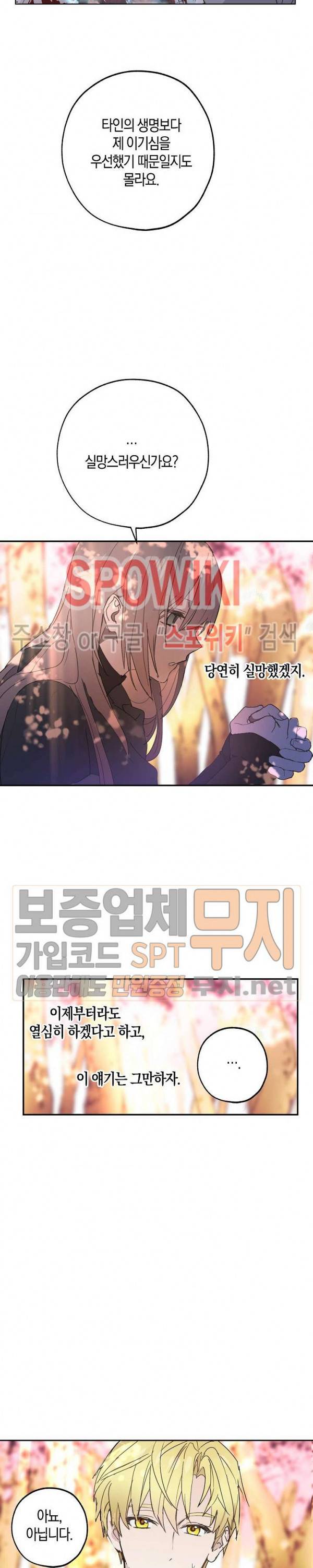 잘못된 고백 35화 19