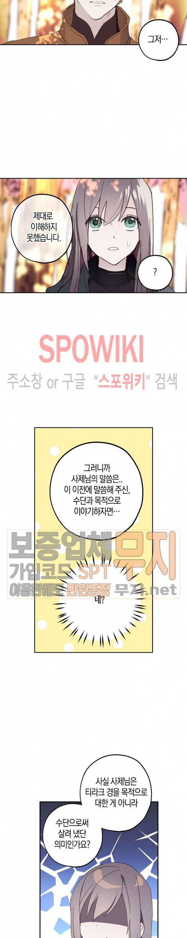 잘못된 고백 35화 20