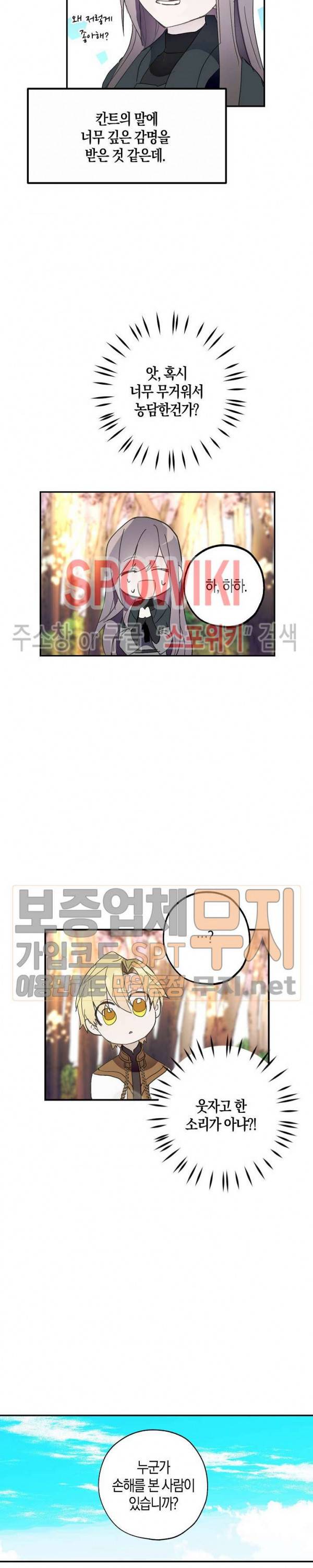 잘못된 고백 35화 21