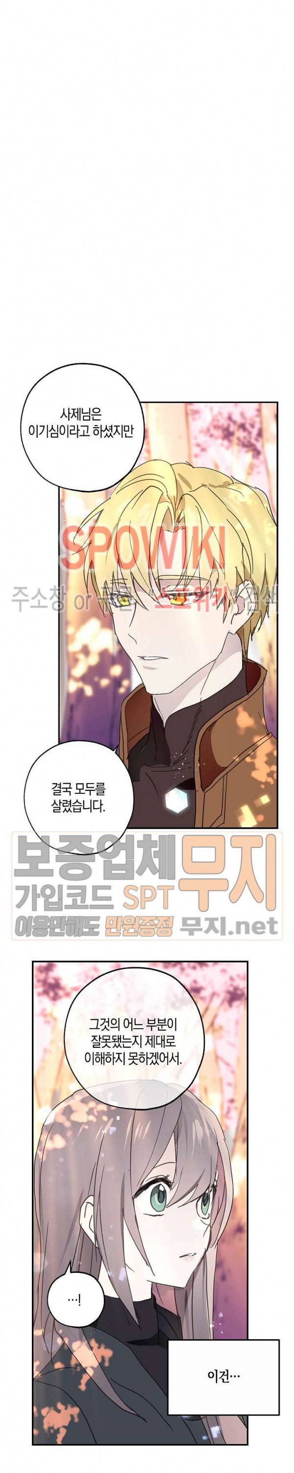 잘못된 고백 35화 22