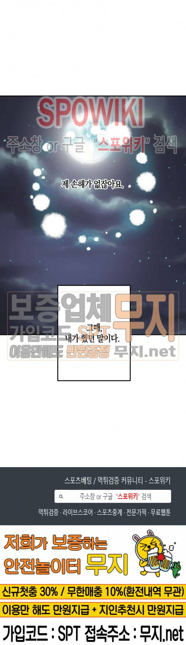 잘못된 고백 35화 23