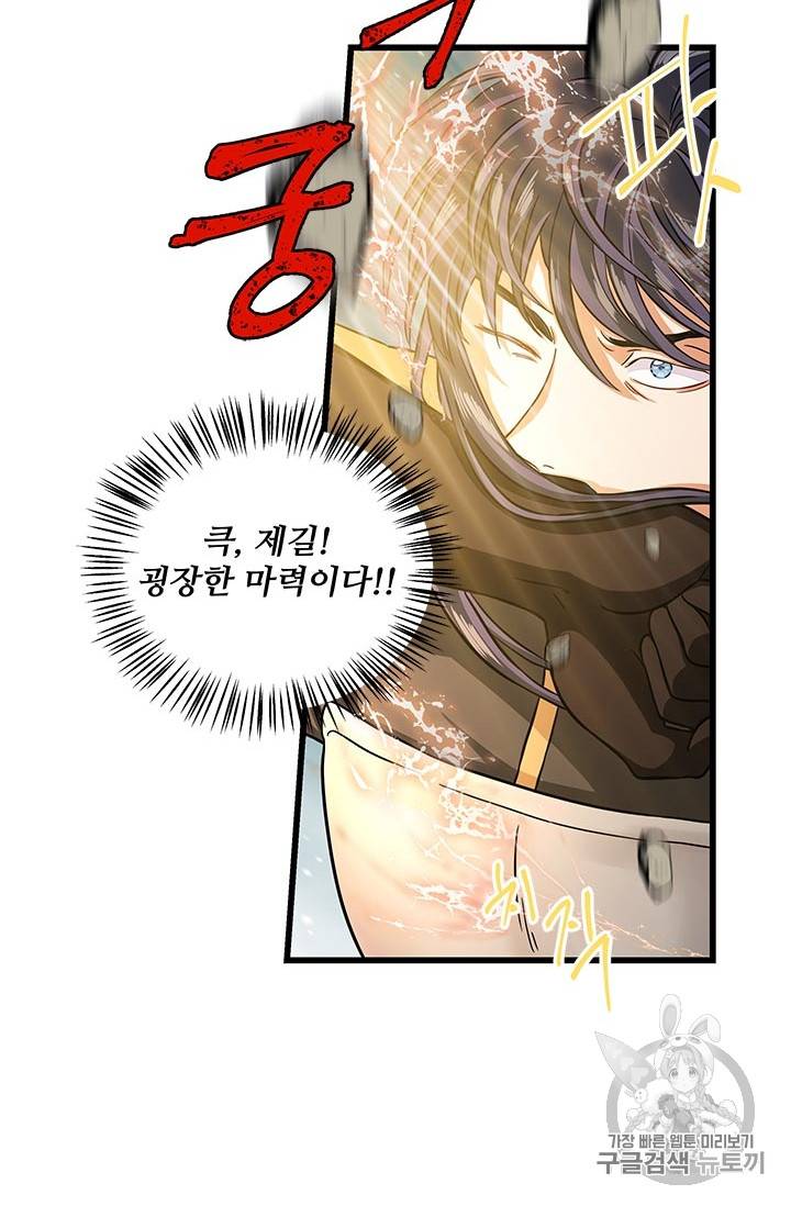 프리실라의 결혼 의뢰 25화 4