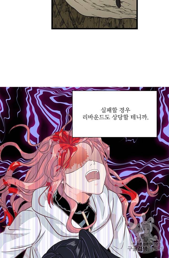 프리실라의 결혼 의뢰 25화 21