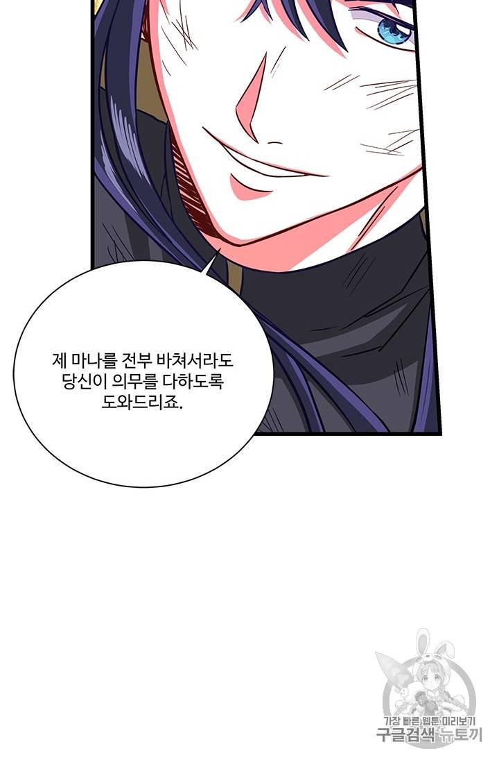 프리실라의 결혼 의뢰 25화 26