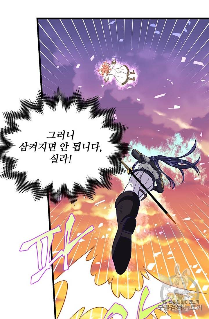프리실라의 결혼 의뢰 25화 27
