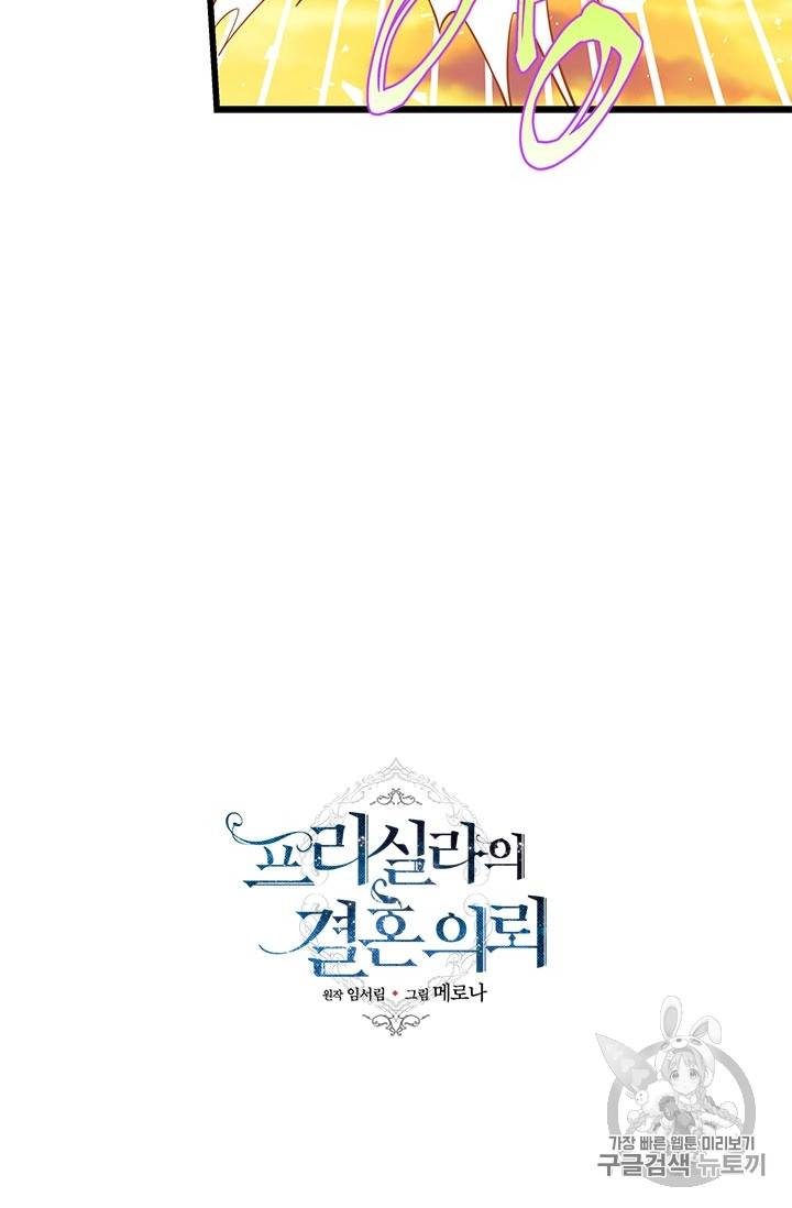 프리실라의 결혼 의뢰 25화 28