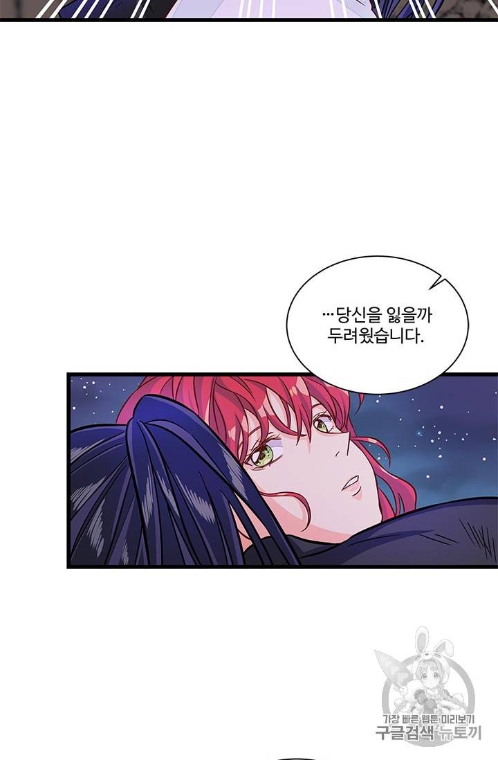 프리실라의 결혼 의뢰 25화 44