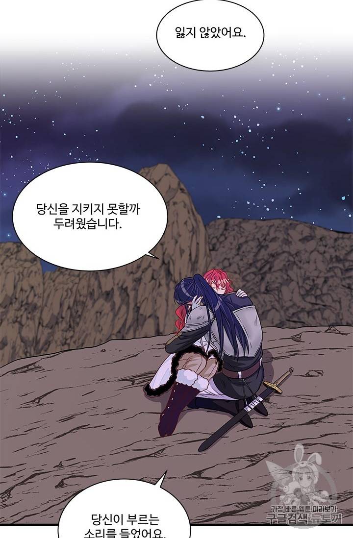 프리실라의 결혼 의뢰 25화 45