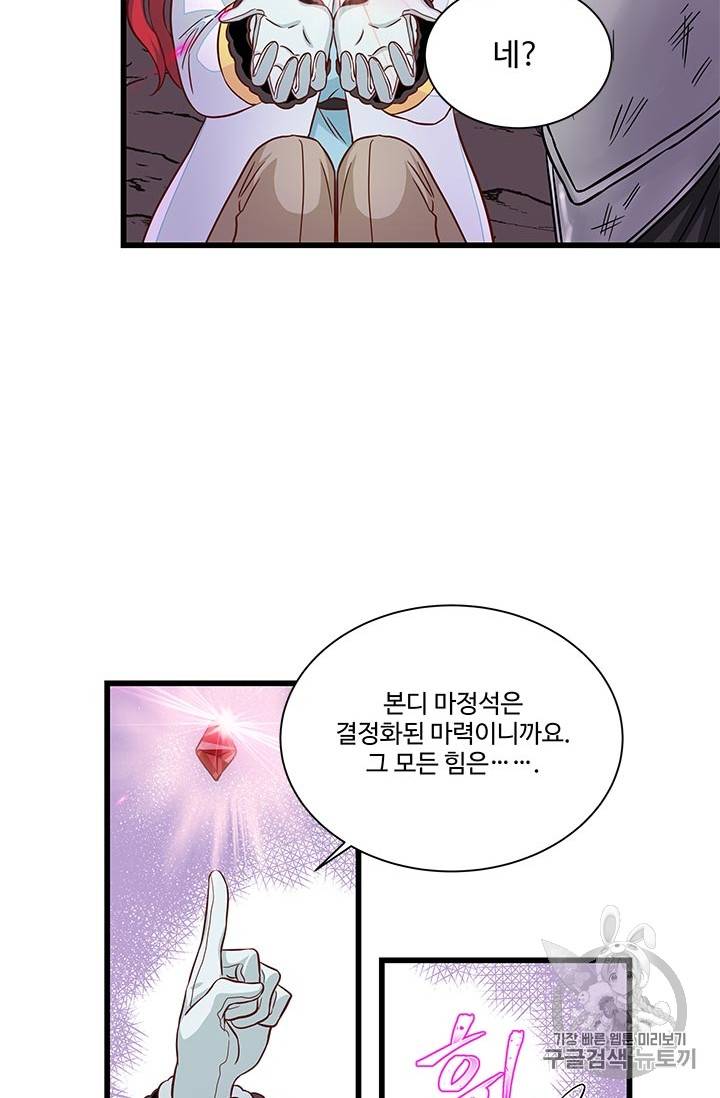 프리실라의 결혼 의뢰 25화 51