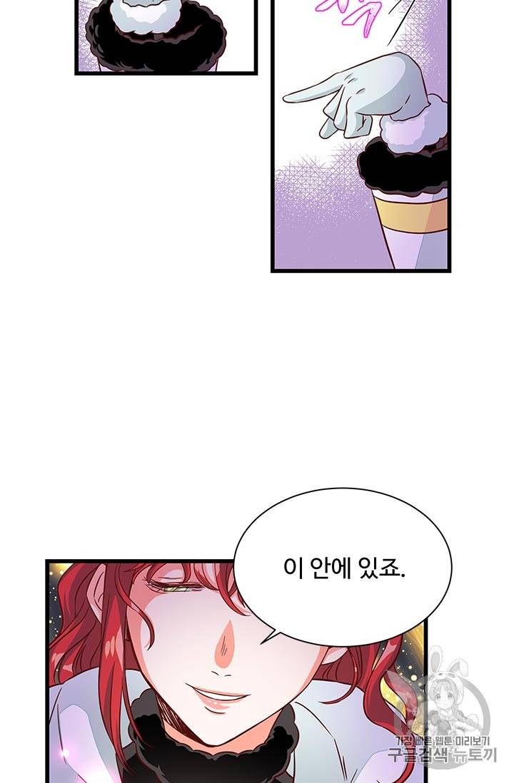 프리실라의 결혼 의뢰 25화 52