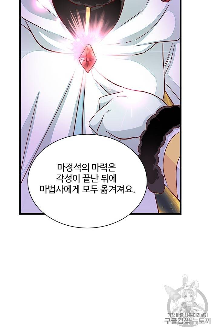 프리실라의 결혼 의뢰 25화 53