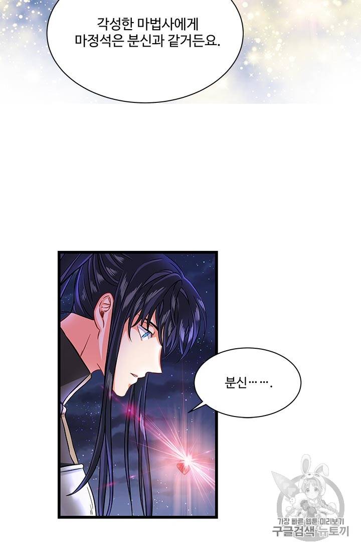 프리실라의 결혼 의뢰 25화 56