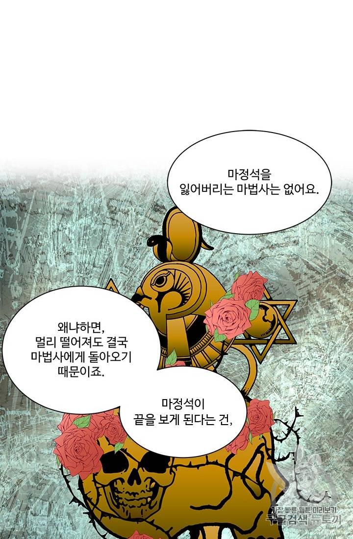 프리실라의 결혼 의뢰 25화 58