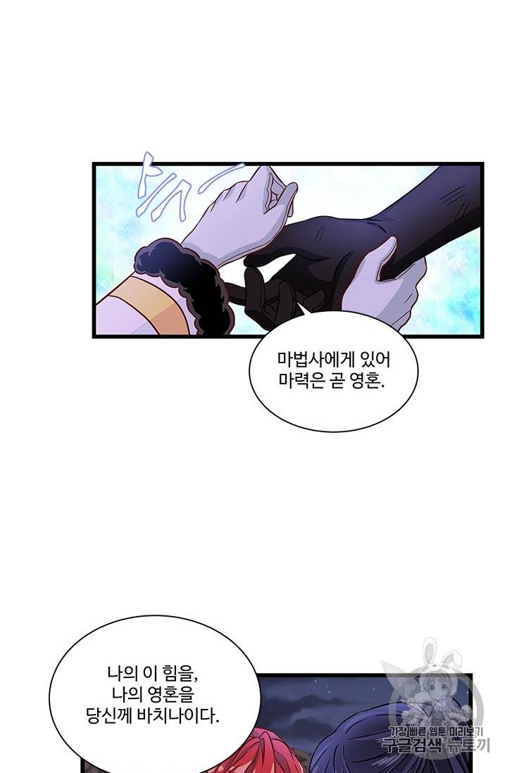 프리실라의 결혼 의뢰 25화 60