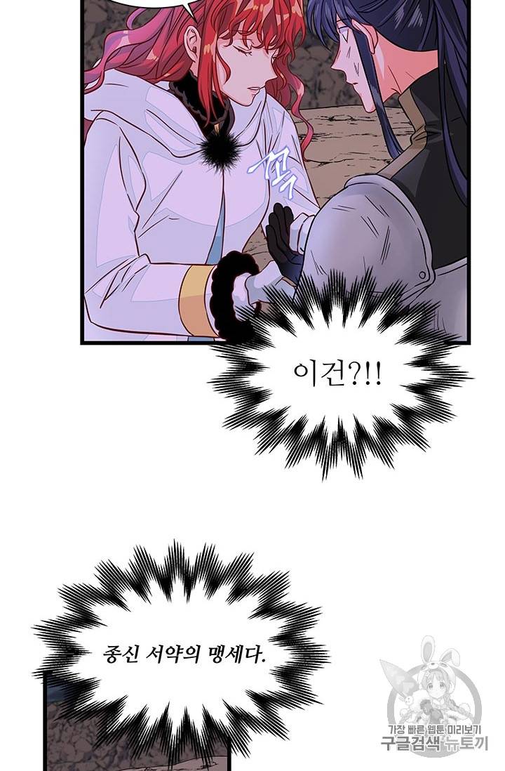프리실라의 결혼 의뢰 25화 61