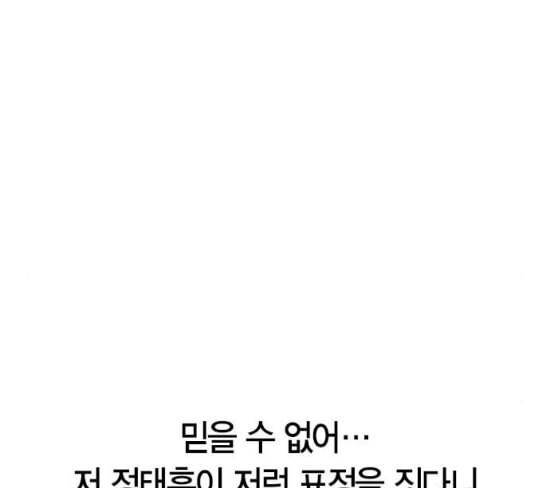 세상은 돈과 권력 99화 18