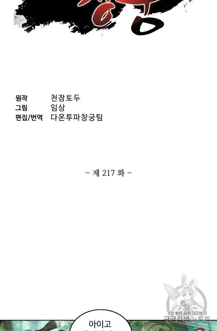 투파창궁 217화 2