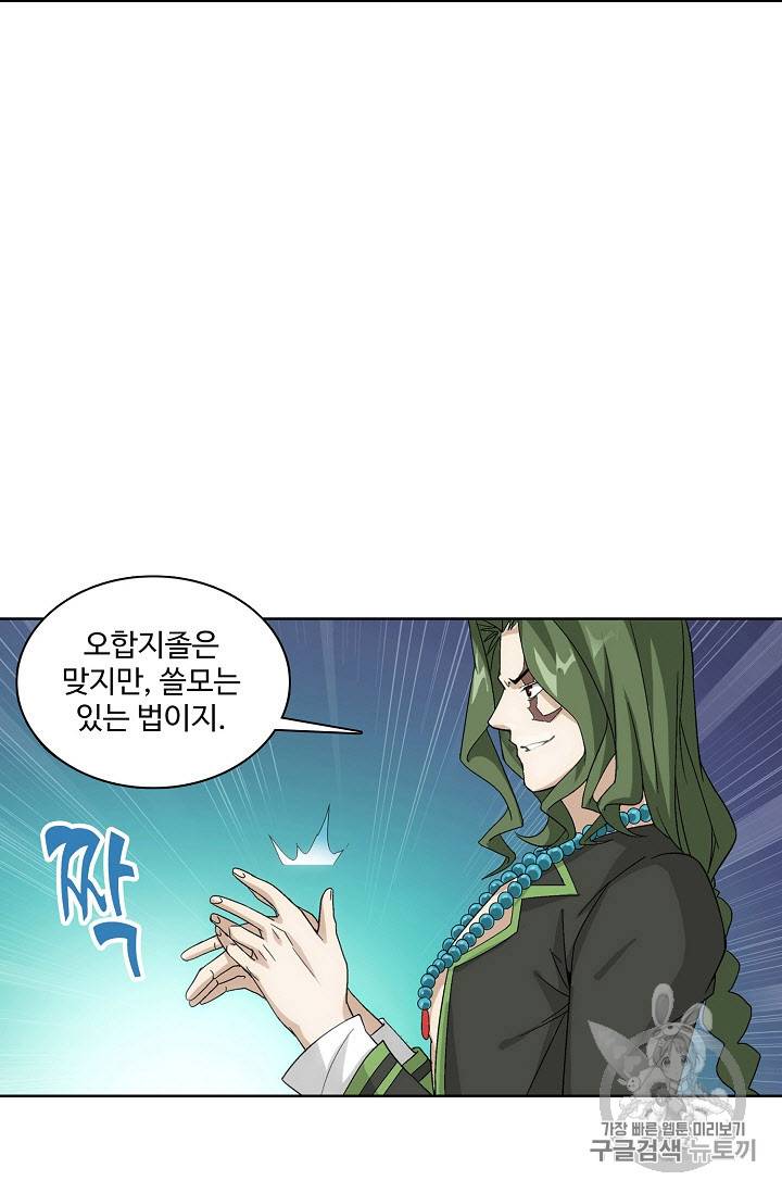 투파창궁 217화 5