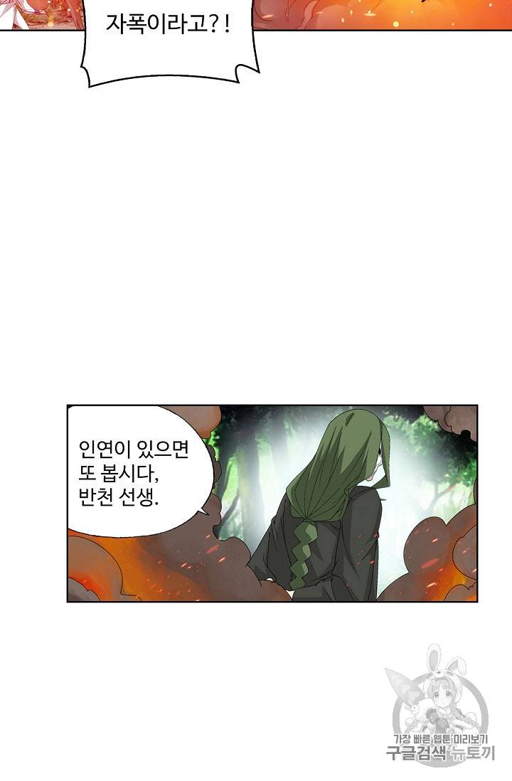 투파창궁 217화 8