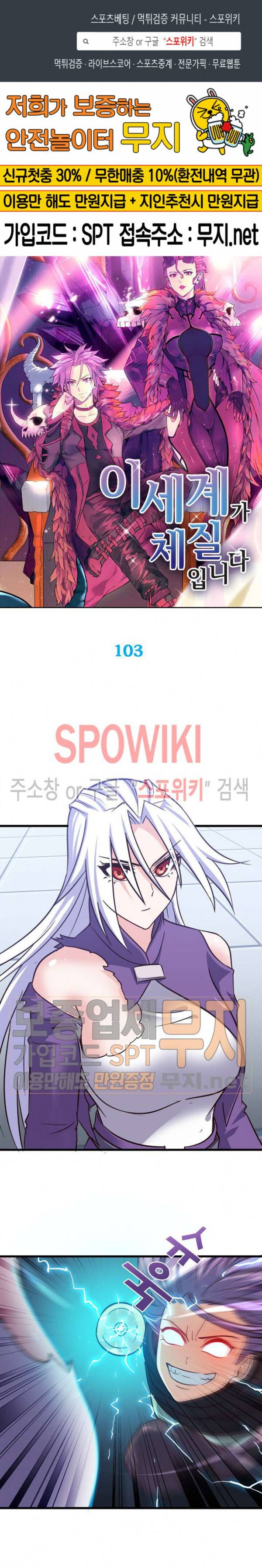 이세계가 체질입니다 103화 1