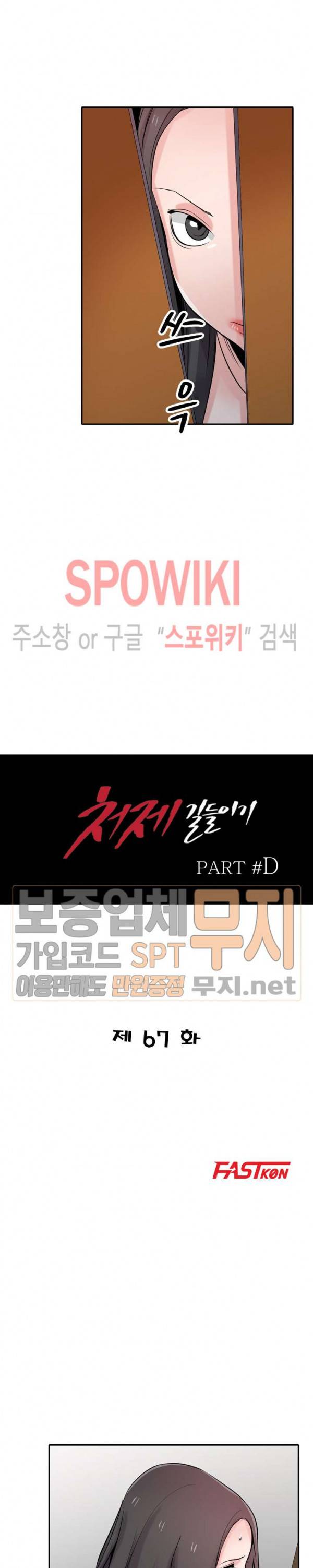 처제 길들이기 67화 3