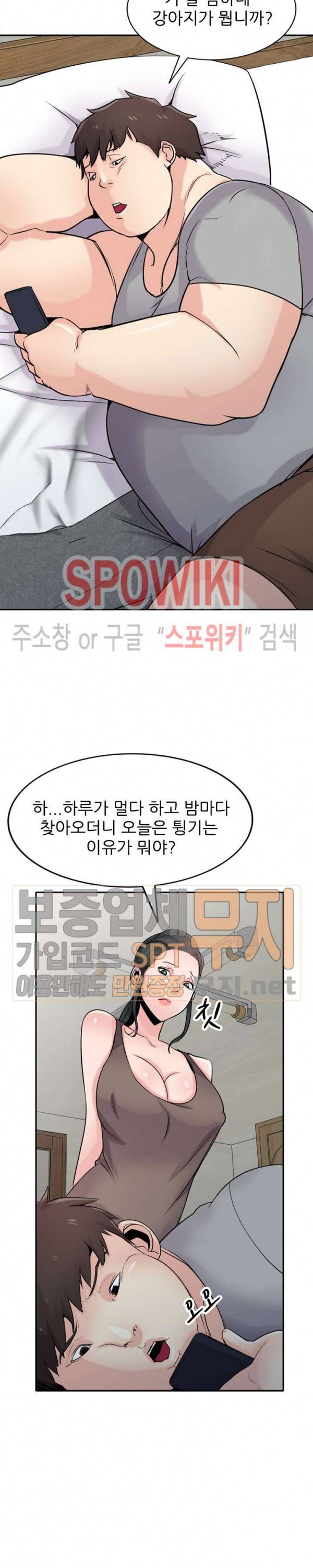 처제 길들이기 67화 5