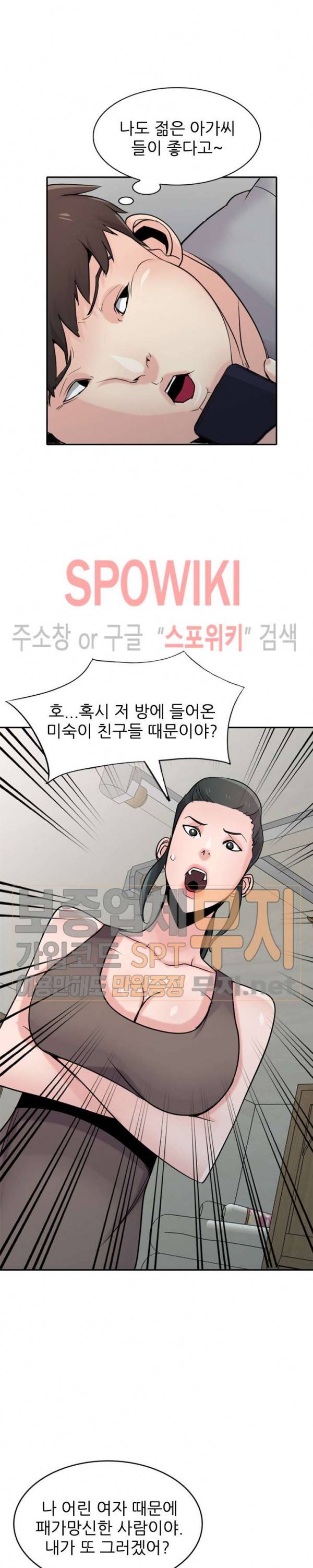 처제 길들이기 67화 6