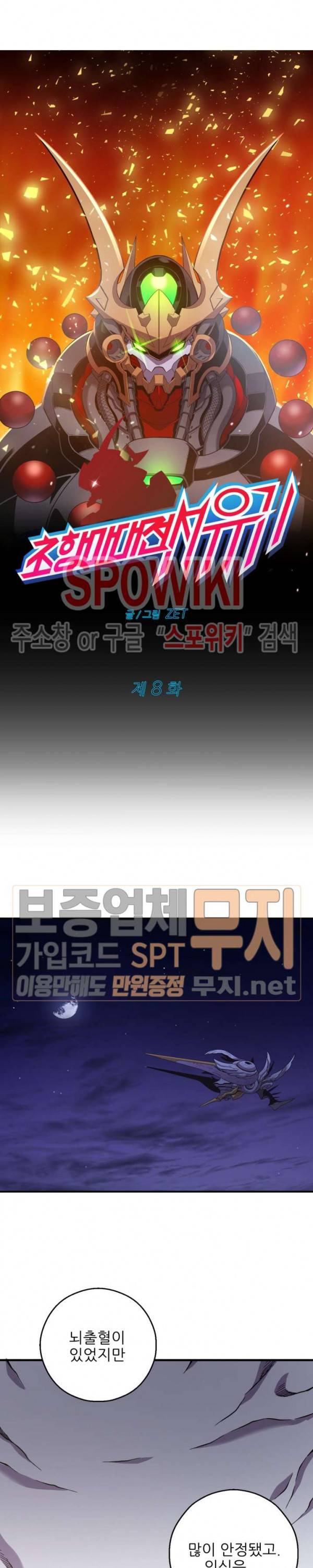초항마대전 서유기 8화 4